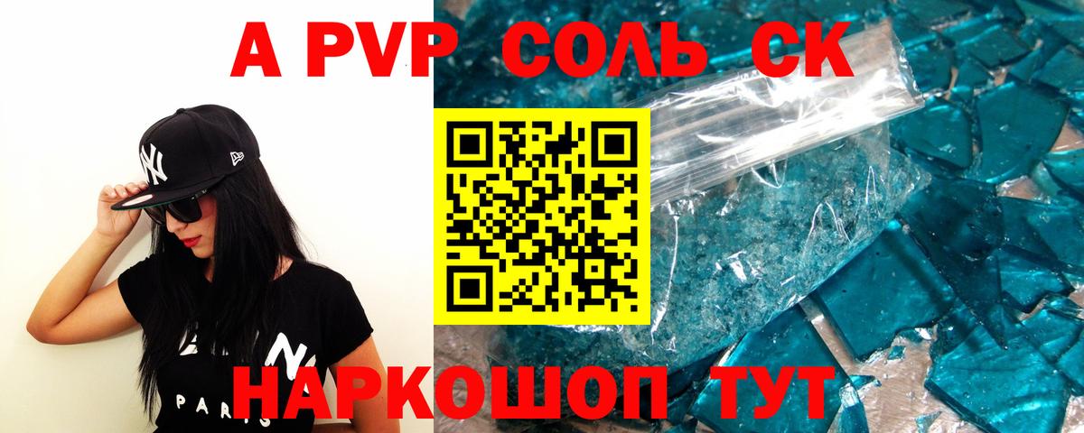 Alpha-PVP  Вход с VPN  APVP мука  Благовещенск  Alfa_PVP Соль  купить наркотик  Альфа ПВП мука 