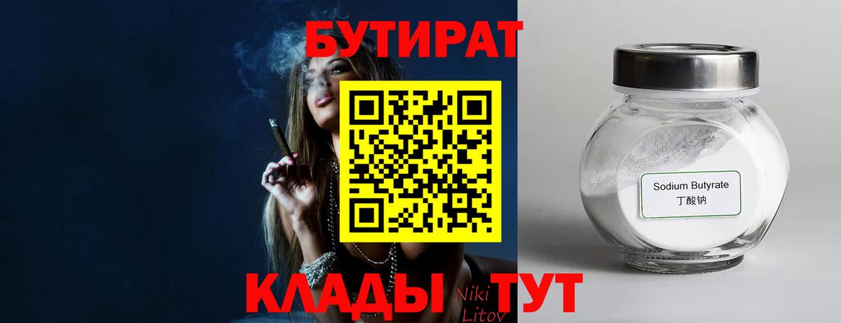 БУТИРАТ оксибутират  Вход с VPN  Бутират  Благовещенск 