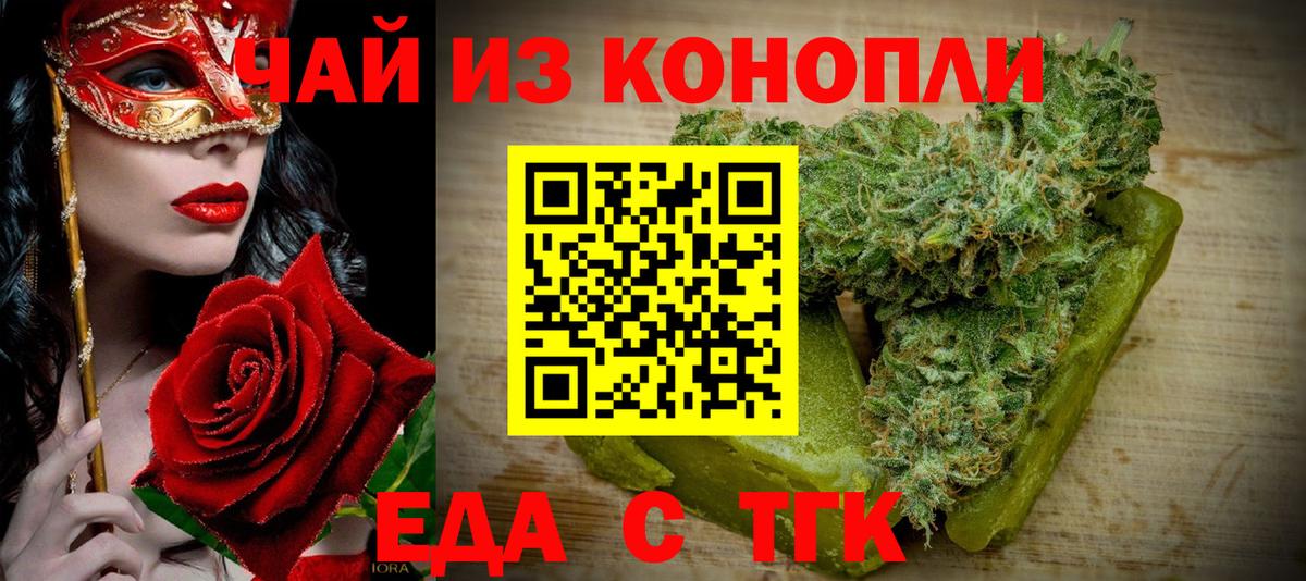 Печенье с ТГК марихуана  Вход с VPN  Благовещенск 