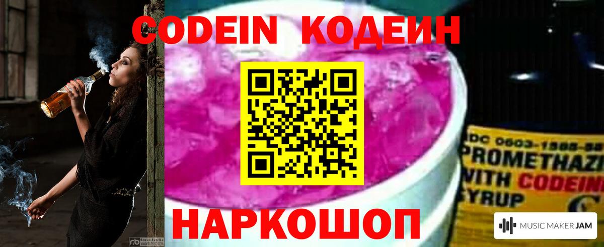 Кодеиновый сироп Lean Purple Drank Благовещенск