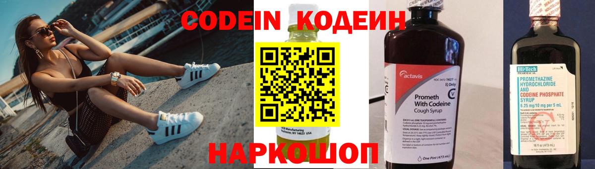 Codein напиток Lean (лин)  Кодеиновый сироп Lean напиток Lean (лин)  Благовещенск  Вход с VPN 
