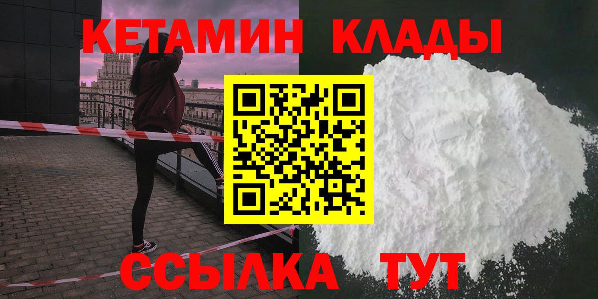 КЕТАМИН ketamine Благовещенск