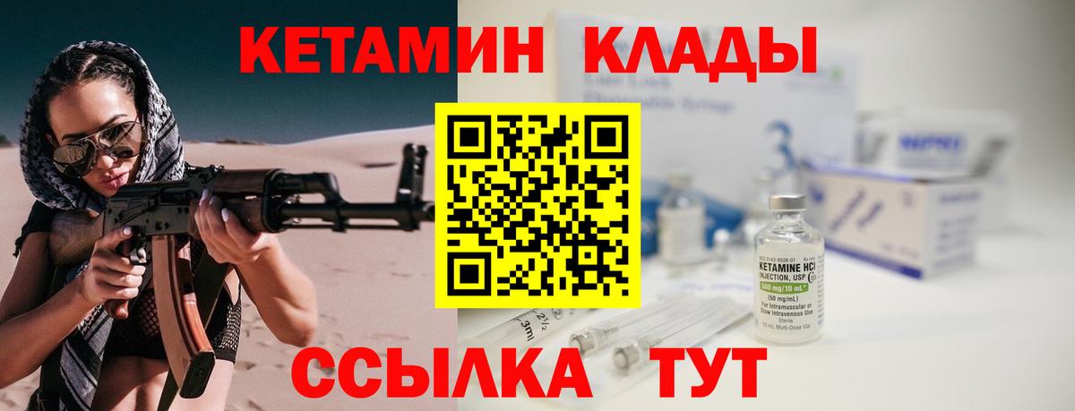 КЕТАМИН VHQ  Вход с VPN  Благовещенск 