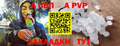 альфа пвп Краснодар