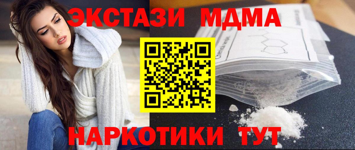 MDMA кристаллы Благовещенск