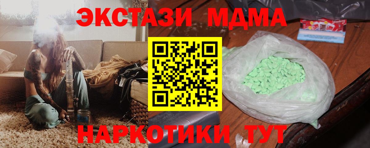 МДМА  MDMA Molly  МДМА crystal  Вход с VPN  Благовещенск 