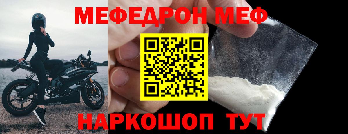 МЕФ mephedrone  Вход с VPN  МЯУ-МЯУ  МЯУ-МЯУ  Благовещенск 