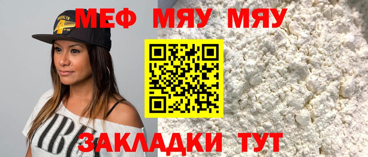 Мефедрон кристаллы Благовещенск