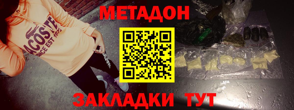Метадон кристалл  Вход с VPN  Метадон methadone  OMG tor  Благовещенск 