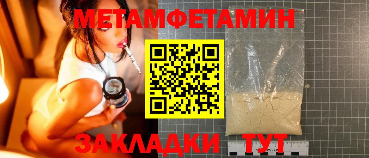 Благовещенск  МЕТАМФЕТАМИН Methamphetamine  МЕТАМФЕТАМИН Methamphetamine  Вход с VPN 
