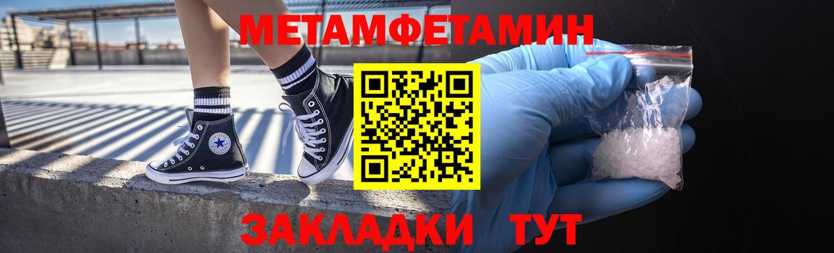 МЕТАМФЕТАМИН винт Благовещенск