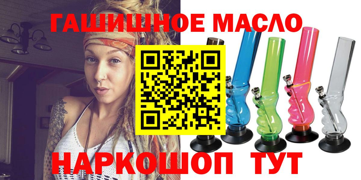 Благовещенск  ТГК Wax  ТГК THC oil  Вход с VPN 